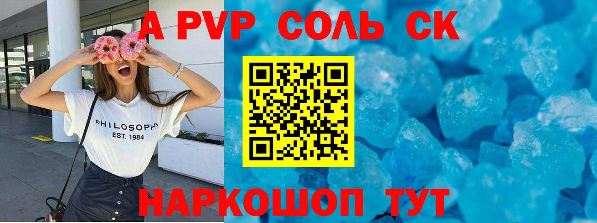 Alpha PVP СК  APVP кристаллы  Вход с VPN  Димитровград 