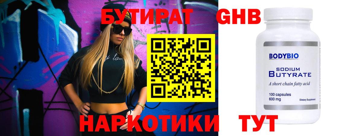 Бутират жидкий экстази  Вход с VPN  Димитровград 