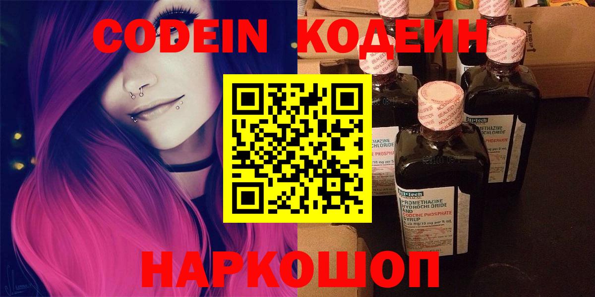 Димитровград  Кодеин Purple Drank  Вход с VPN 