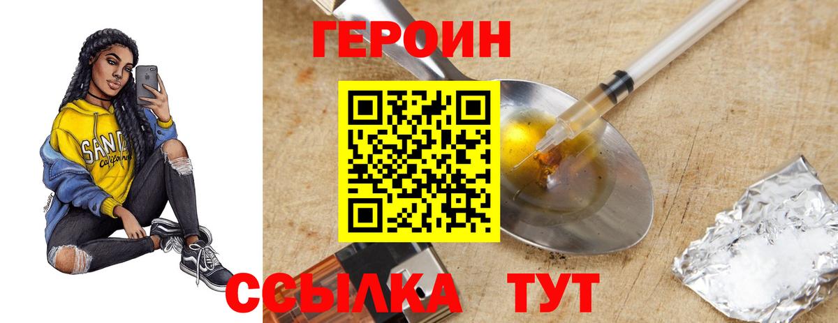 ГЕРОИН герыч Димитровград