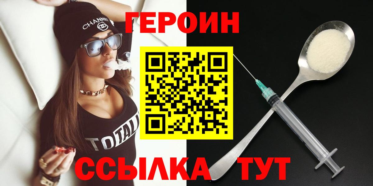 Героин  Вход с VPN  Димитровград  Героин Heroin 