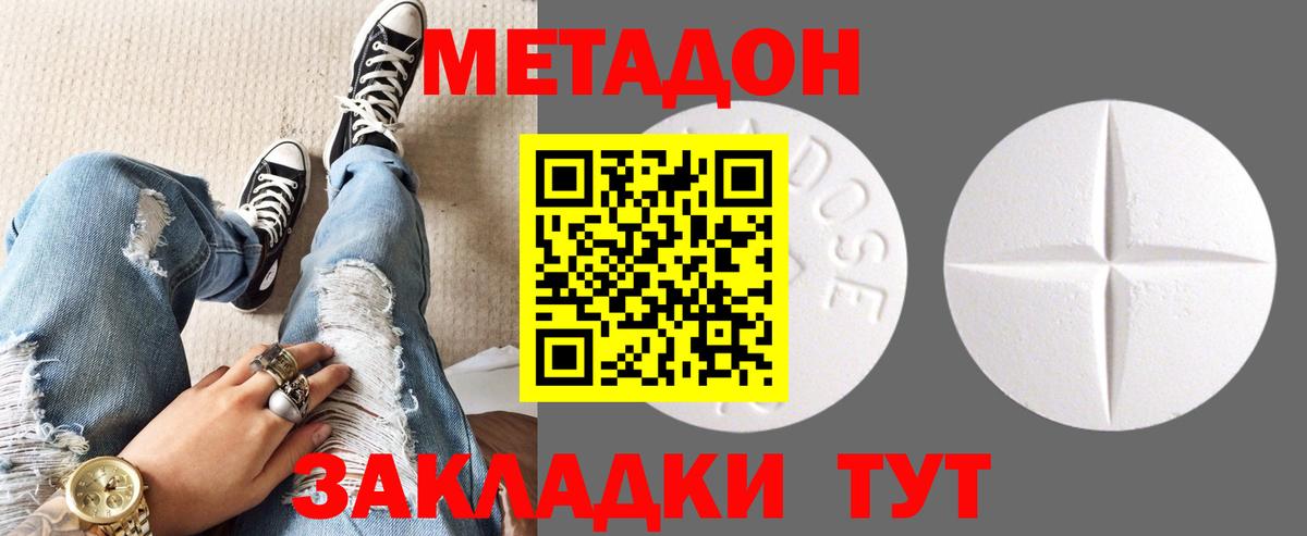 Метадон кристалл  Вход с VPN  МЕТАДОН кристалл  Димитровград 