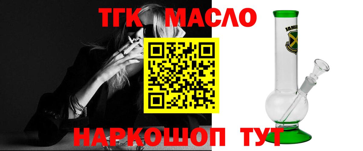 Дистиллят ТГК гашишное масло Димитровград